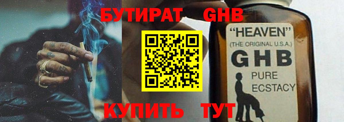 Кандалакша  Бутират GHB  Вход с VPN 