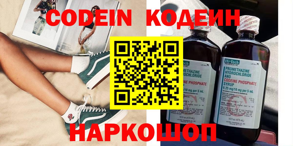 Кандалакша  Кодеиновый сироп Lean Purple Drank  Вход с VPN 