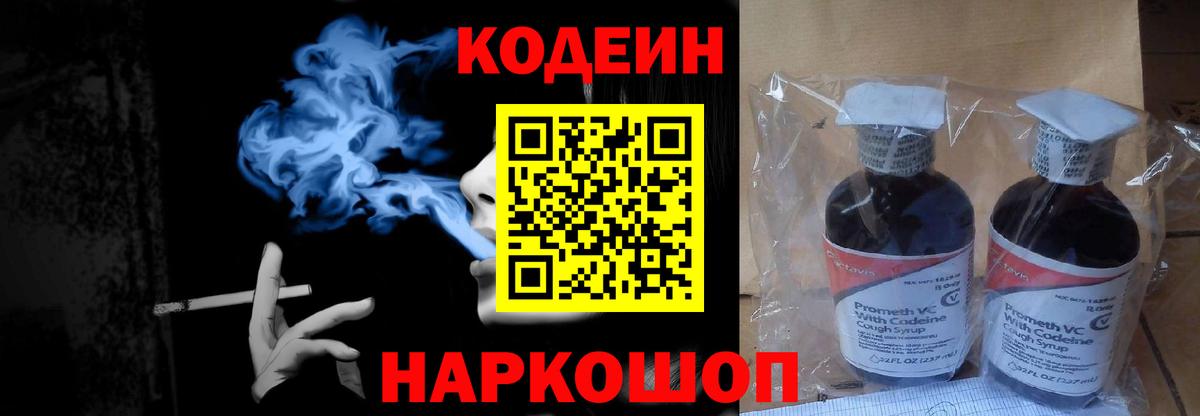 Кодеиновый сироп Lean Purple Drank Кандалакша