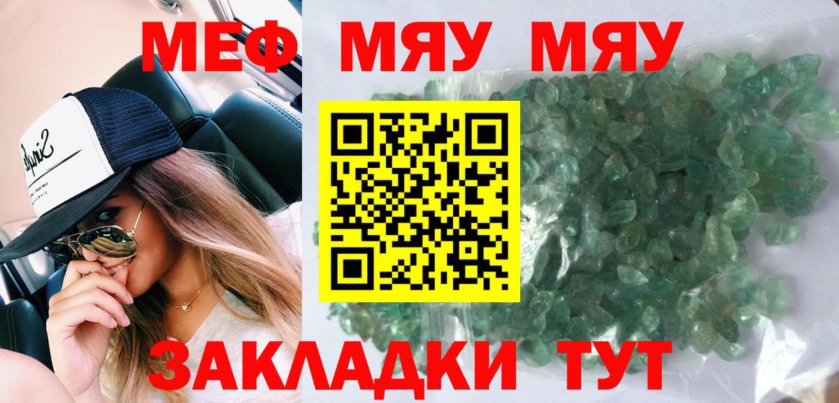 МЯУ-МЯУ  МЯУ-МЯУ мука  Кандалакша  Вход с VPN  где купить   Меф mephedrone 