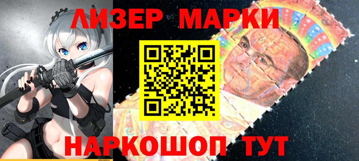 Марки 25I-NBOMe 1500мкг Кандалакша