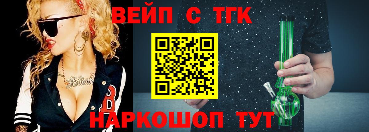 ТГК вейп с тгк Кандалакша